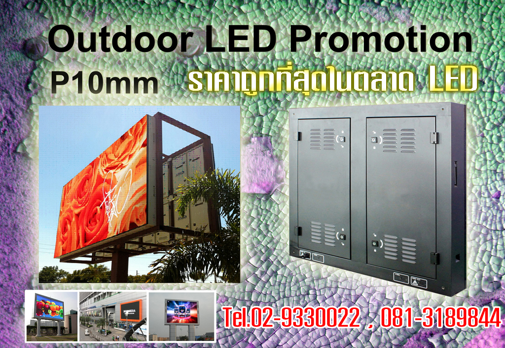 ผู้นำเข้าและจัดจำหน่าย ราคาส่ง จอ LED Full Color Display2X3 , 3X3 , 3X4 ,3X5,3X8,4x6 ตรม.